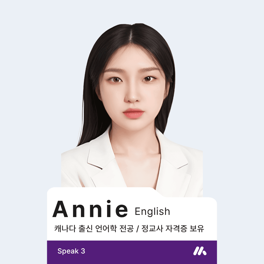 English 교사 소개 — 등록 지도 분야: Conversation · Academic English
